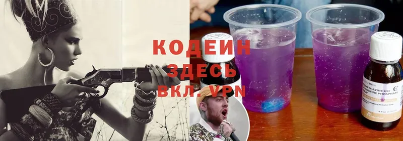 Кодеин напиток Lean (лин)  Кашин 